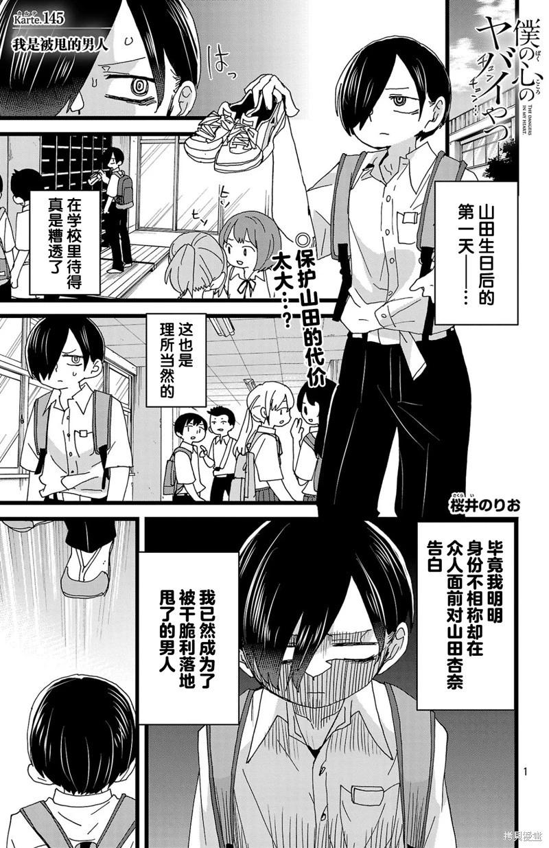 《我心中的野兽》第145话 第1页