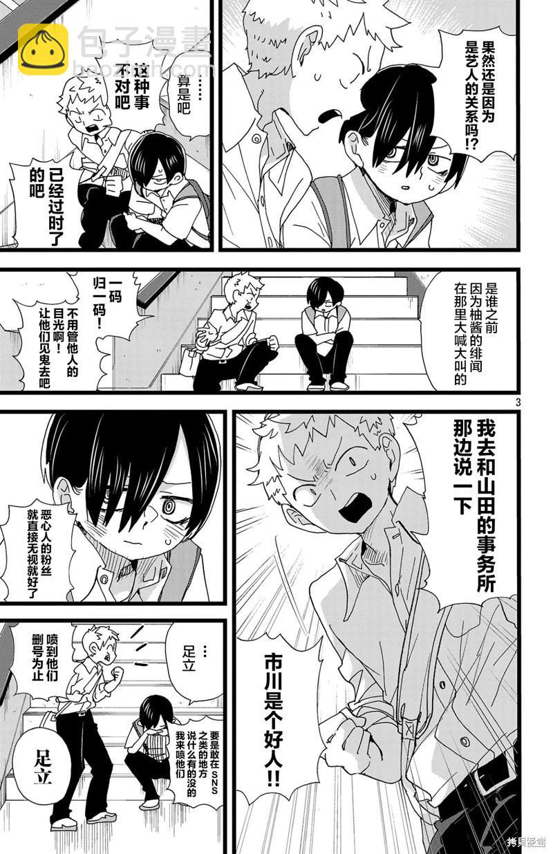 《我心中的野兽》第145话 第3页