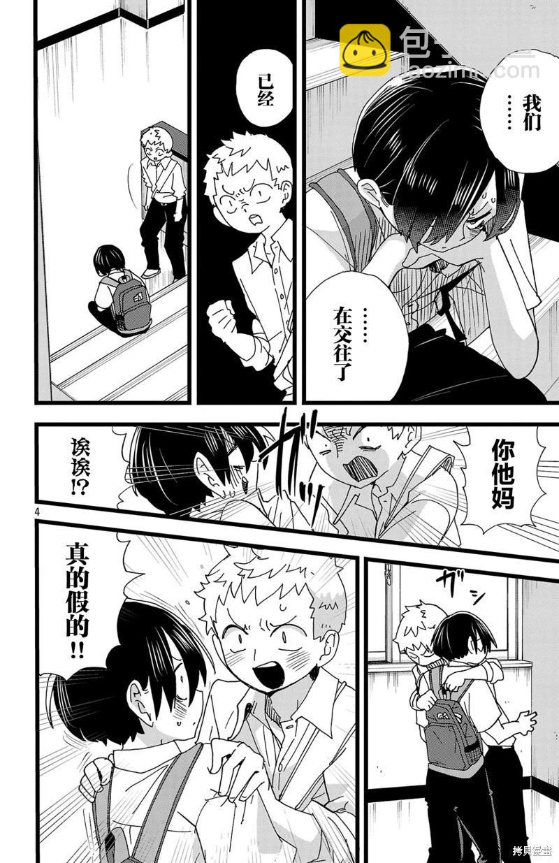 《我心中的野兽》第145话 第4页
