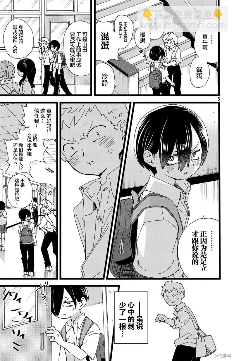 《我心中的野兽》第145话 第5页