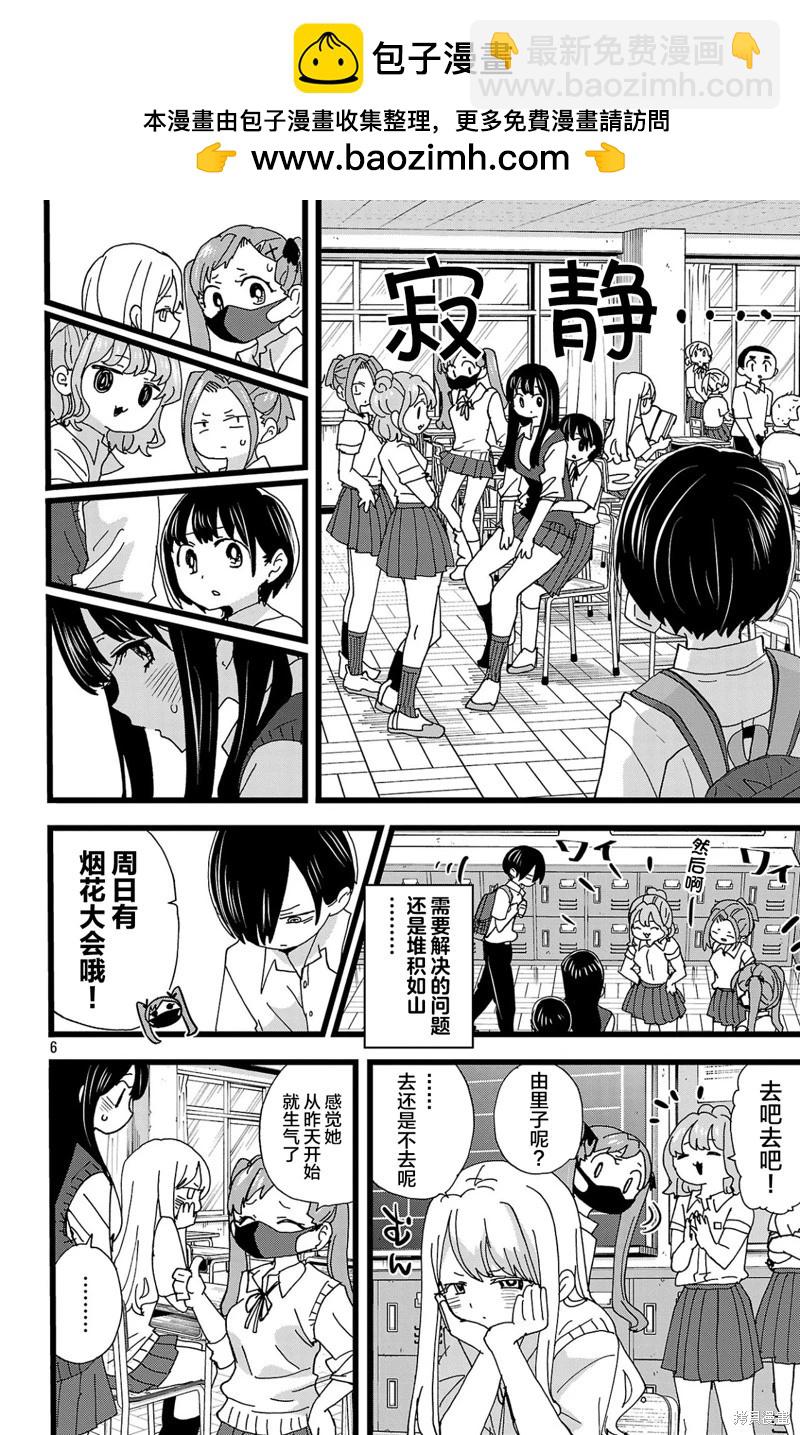 《我心中的野兽》第145话 第6页