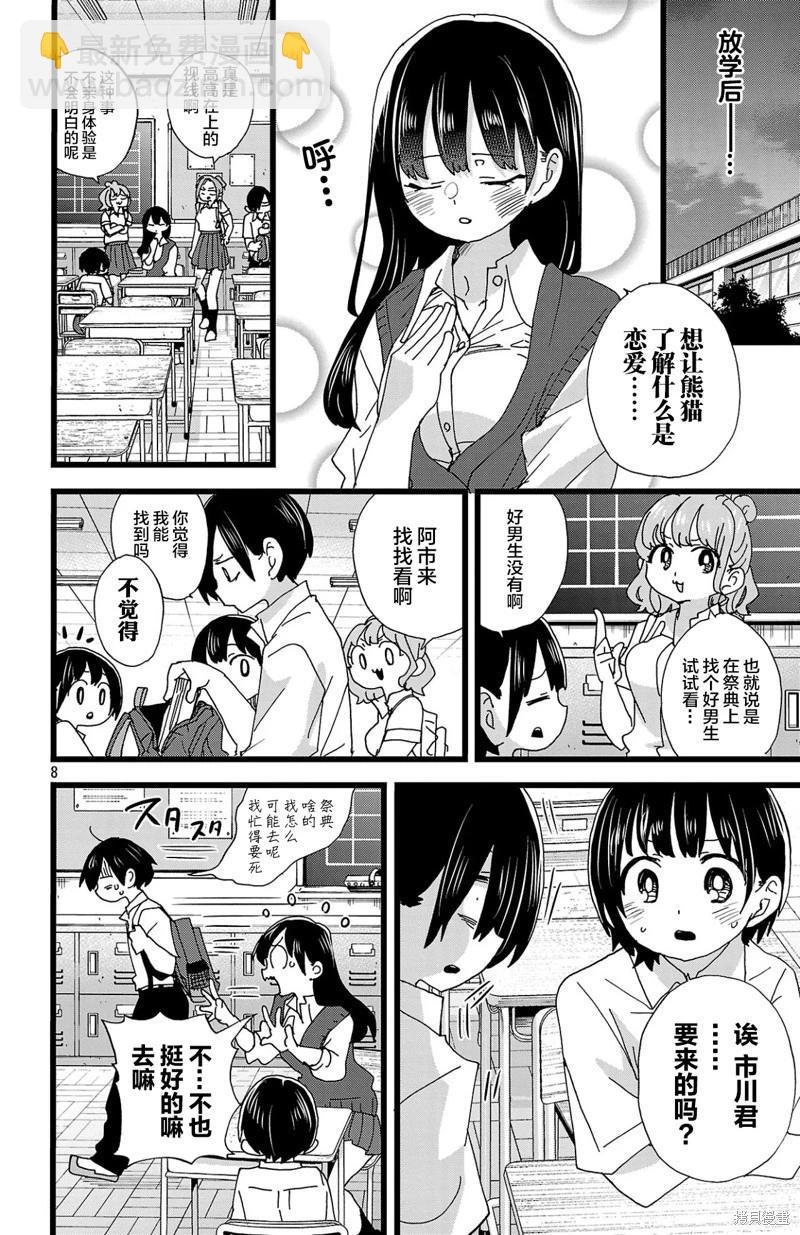 《我心中的野兽》第145话 第8页