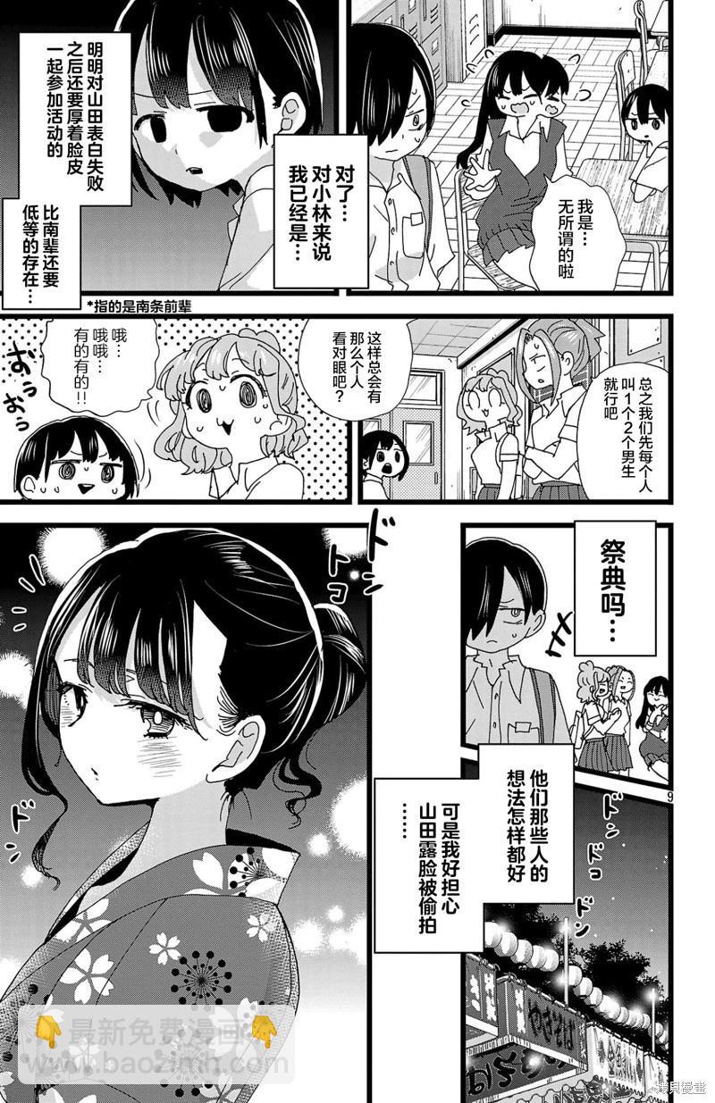 《我心中的野兽》第145话 第9页