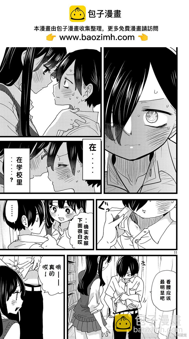 《我心中的野兽》第142话 第12页