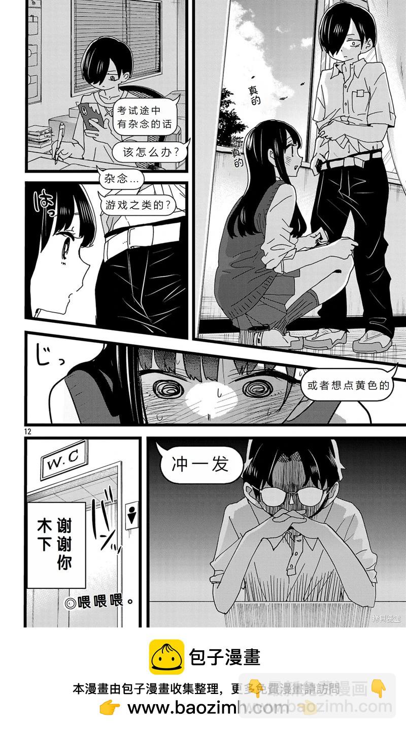 《我心中的野兽》第142话 第13页