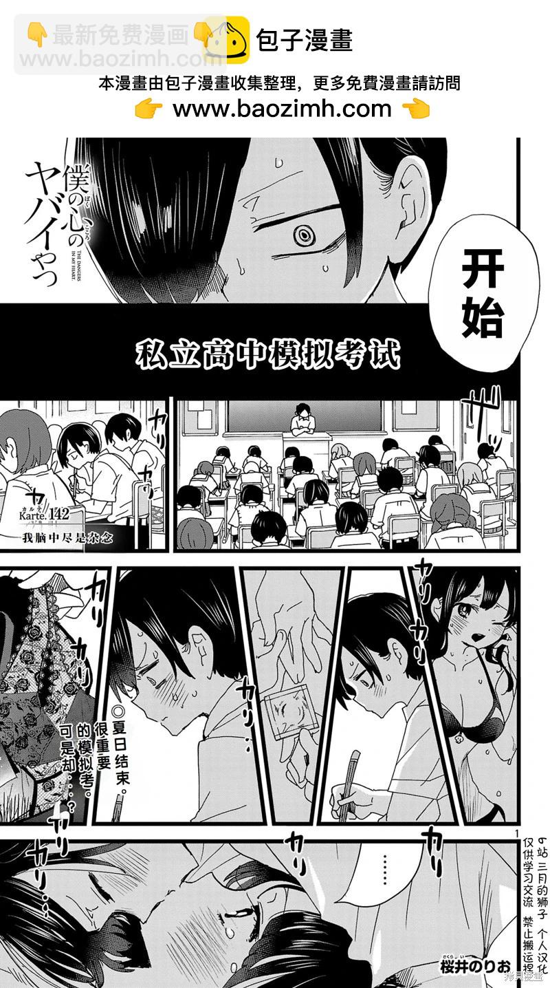 《我心中的野兽》第142话 第2页