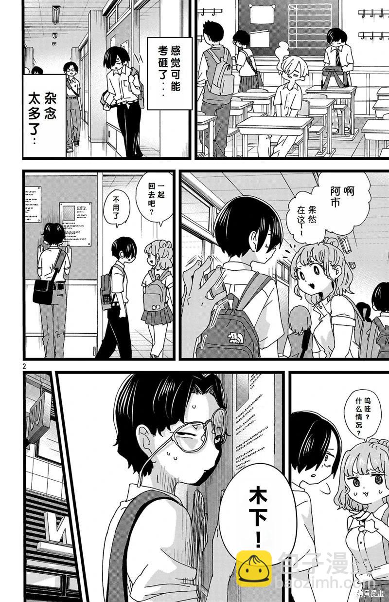 《我心中的野兽》第142话 第3页