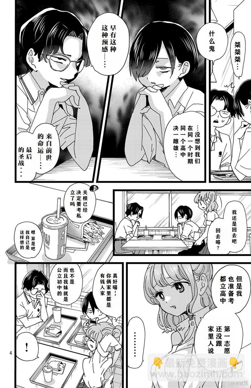 《我心中的野兽》第142话 第5页
