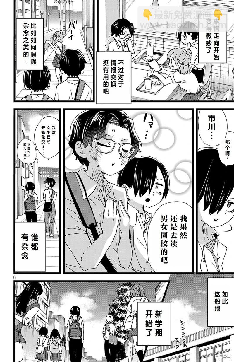 《我心中的野兽》第142话 第7页