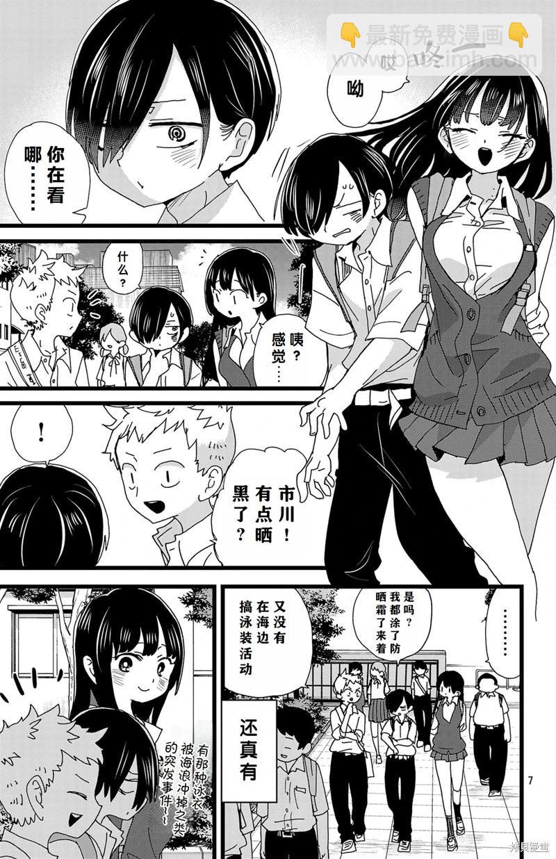 《我心中的野兽》第142话 第8页