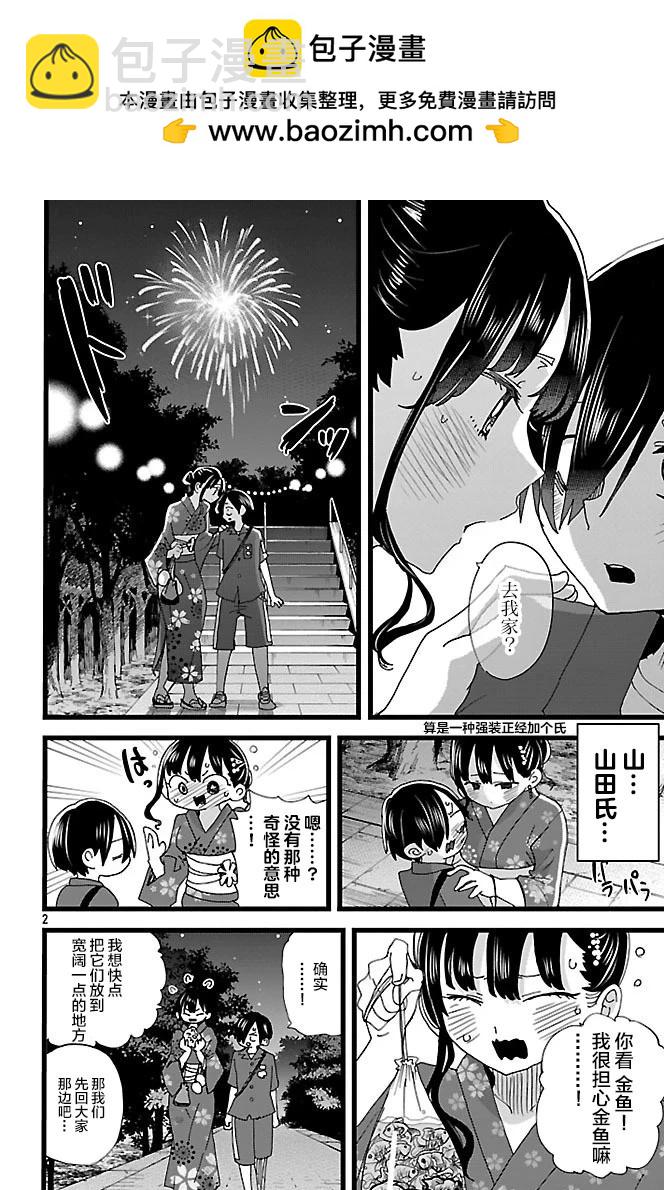 《我心中的野兽》第148话 第2页