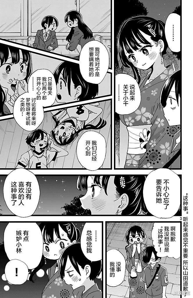 《我心中的野兽》第148话 第3页