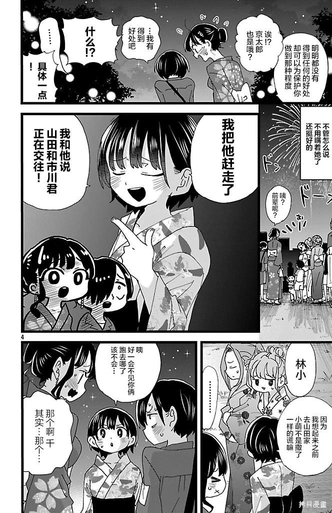 《我心中的野兽》第148话 第4页