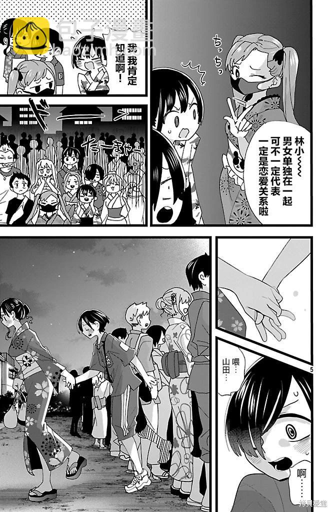 《我心中的野兽》第148话 第5页