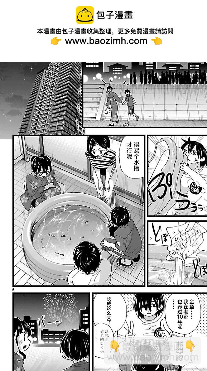 《我心中的野兽》第148话 第6页