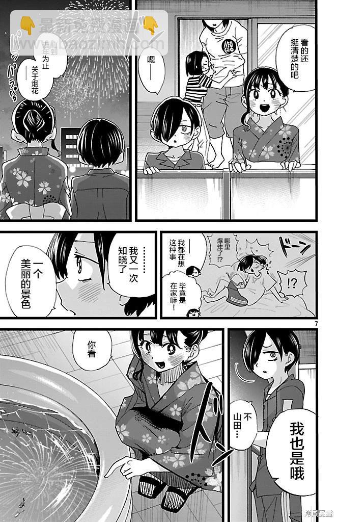 《我心中的野兽》第148话 第7页