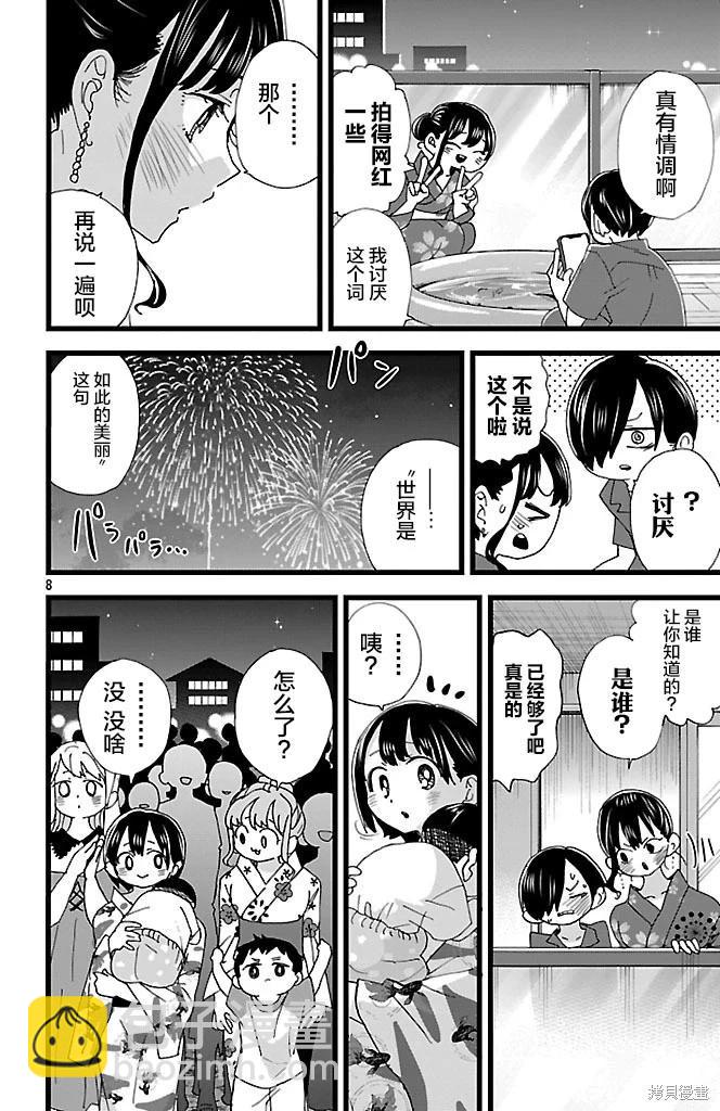 《我心中的野兽》第148话 第8页