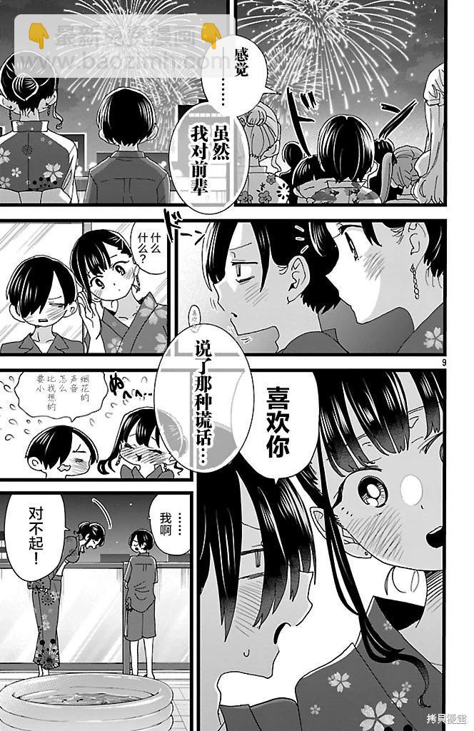 《我心中的野兽》第148话 第9页
