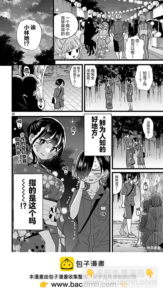 《我心中的野兽》第147话 第10页