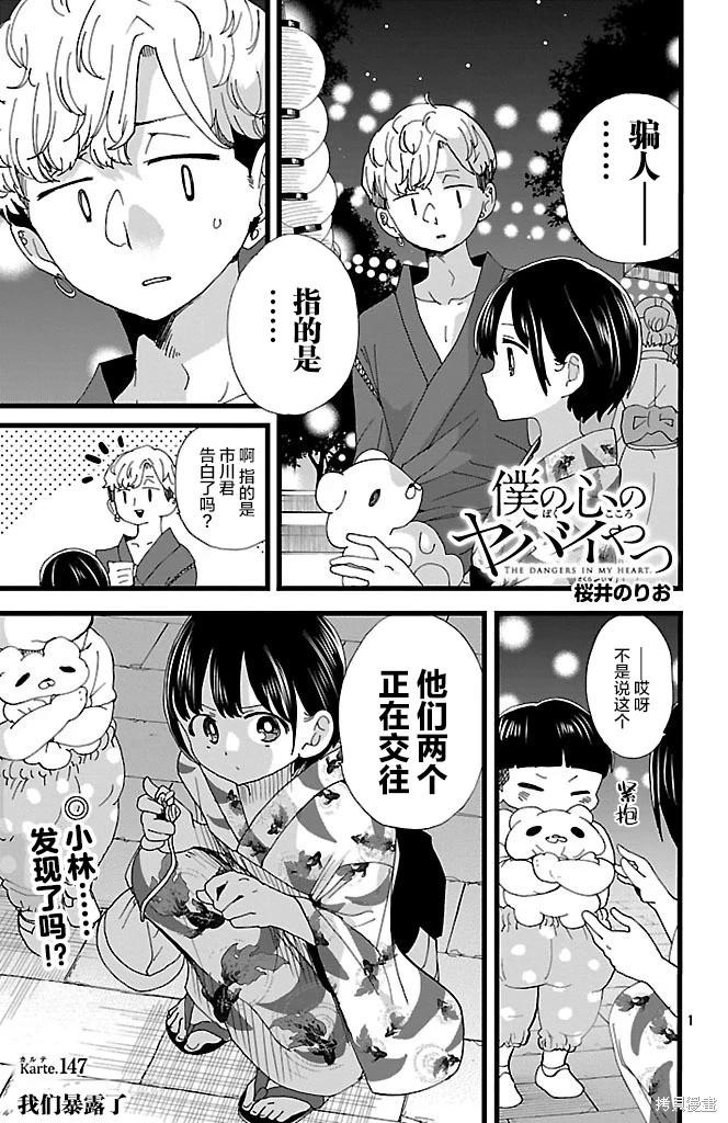 《我心中的野兽》第147话 第1页