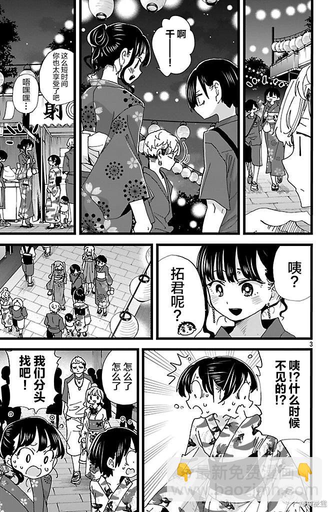 《我心中的野兽》第147话 第3页