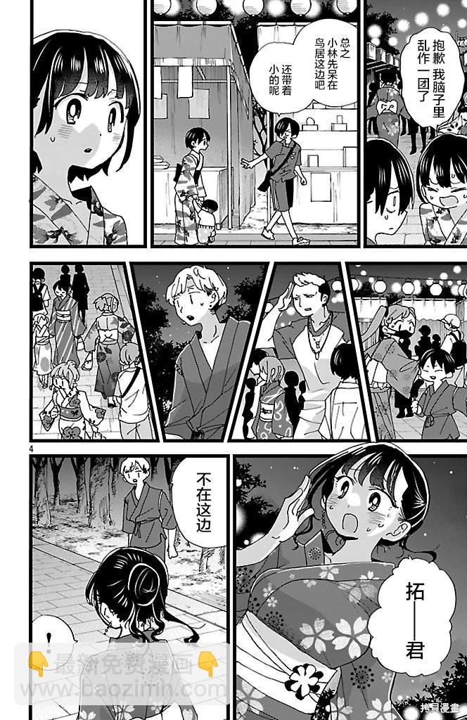 《我心中的野兽》第147话 第4页