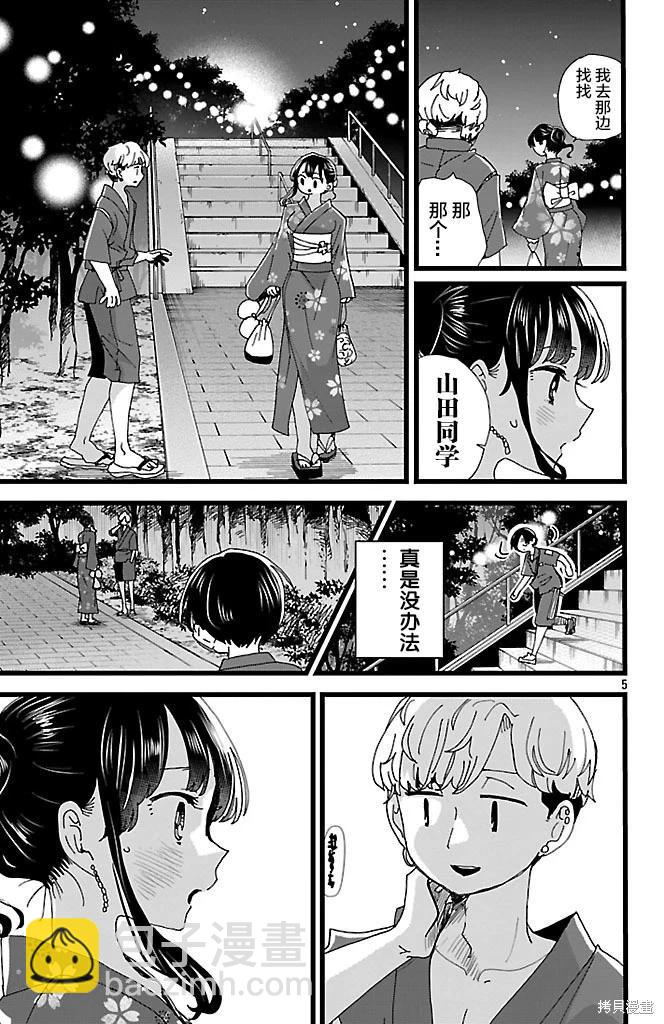 《我心中的野兽》第147话 第5页