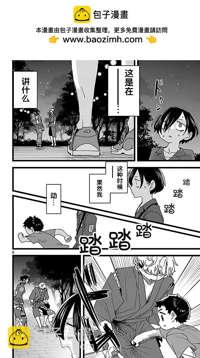 《我心中的野兽》第147话 第6页