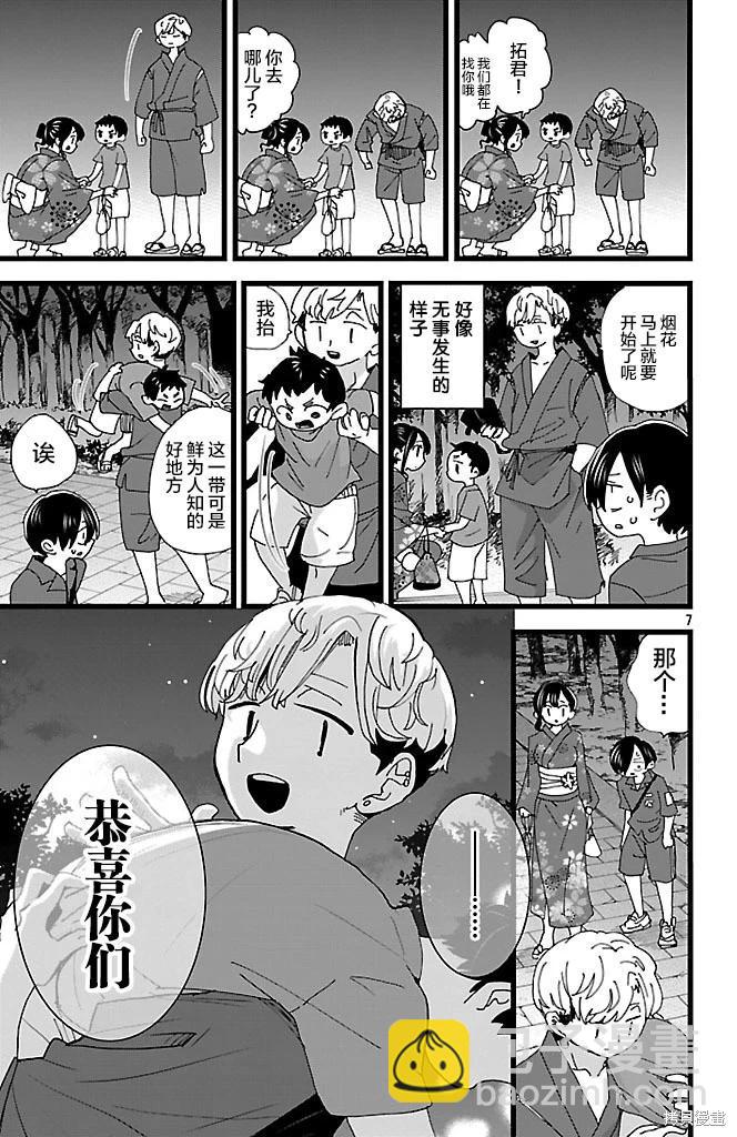 《我心中的野兽》第147话 第7页