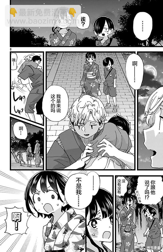 《我心中的野兽》第147话 第8页