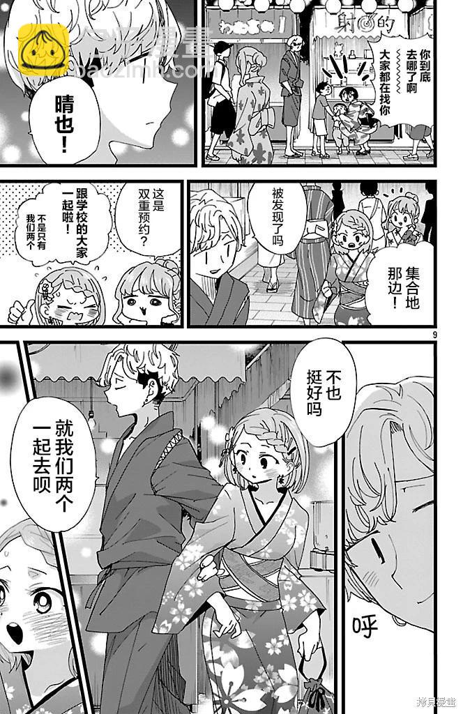 《我心中的野兽》第147话 第9页