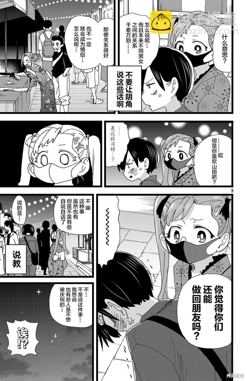 《我心中的野兽》第146话 第10页