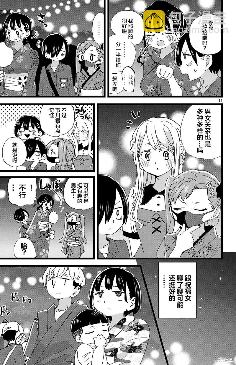 《我心中的野兽》第146话 第12页