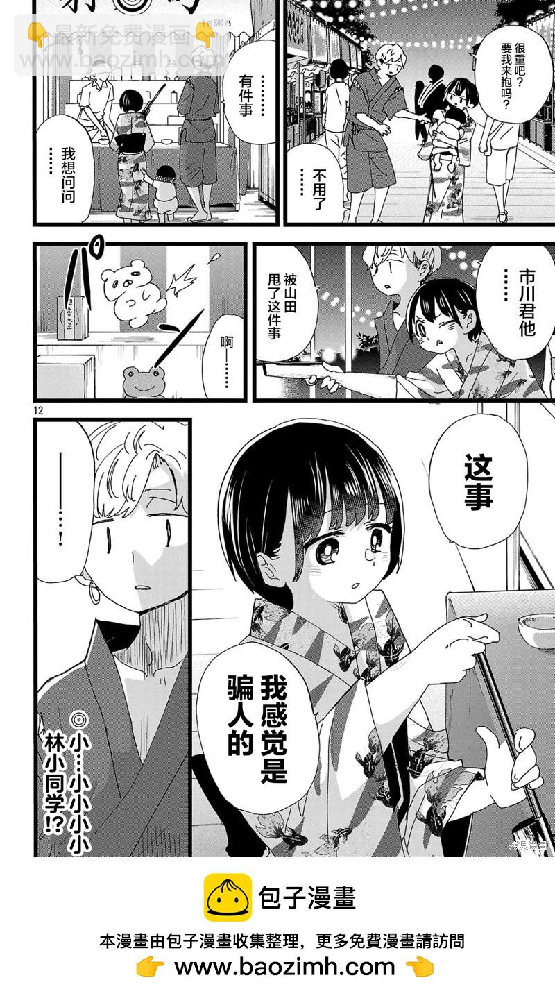 《我心中的野兽》第146话 第13页
