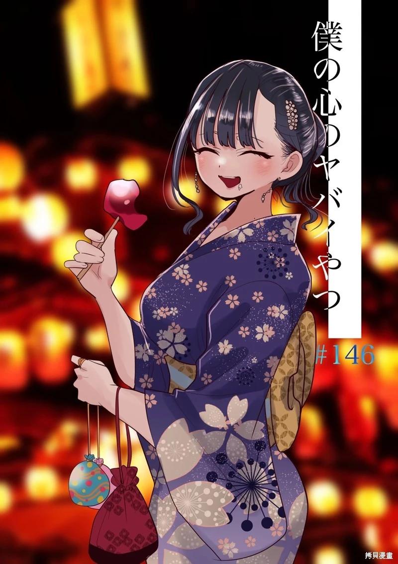 《我心中的野兽》第146话 第1页