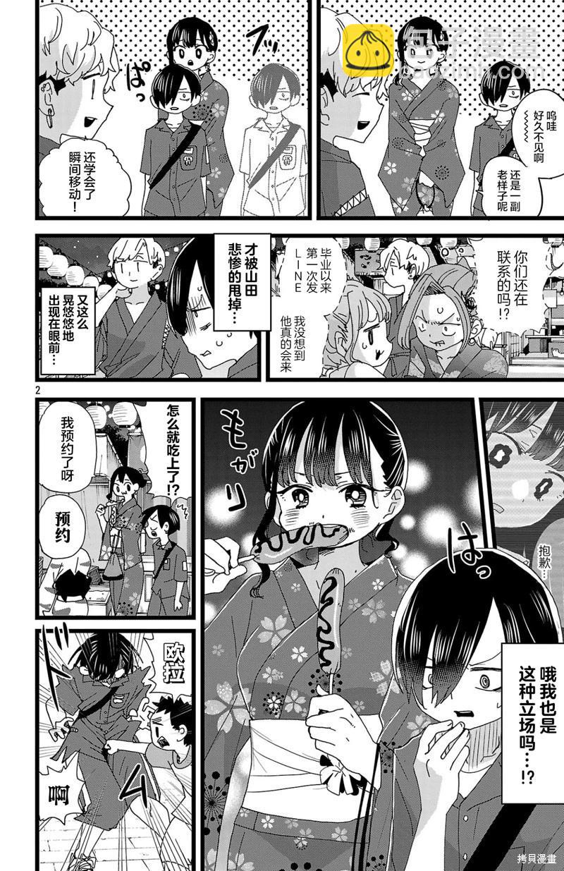《我心中的野兽》第146话 第3页