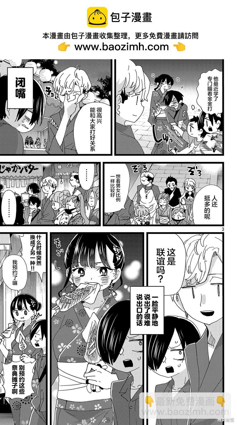 《我心中的野兽》第146话 第4页