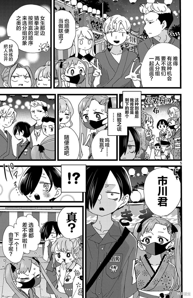 《我心中的野兽》第146话 第6页