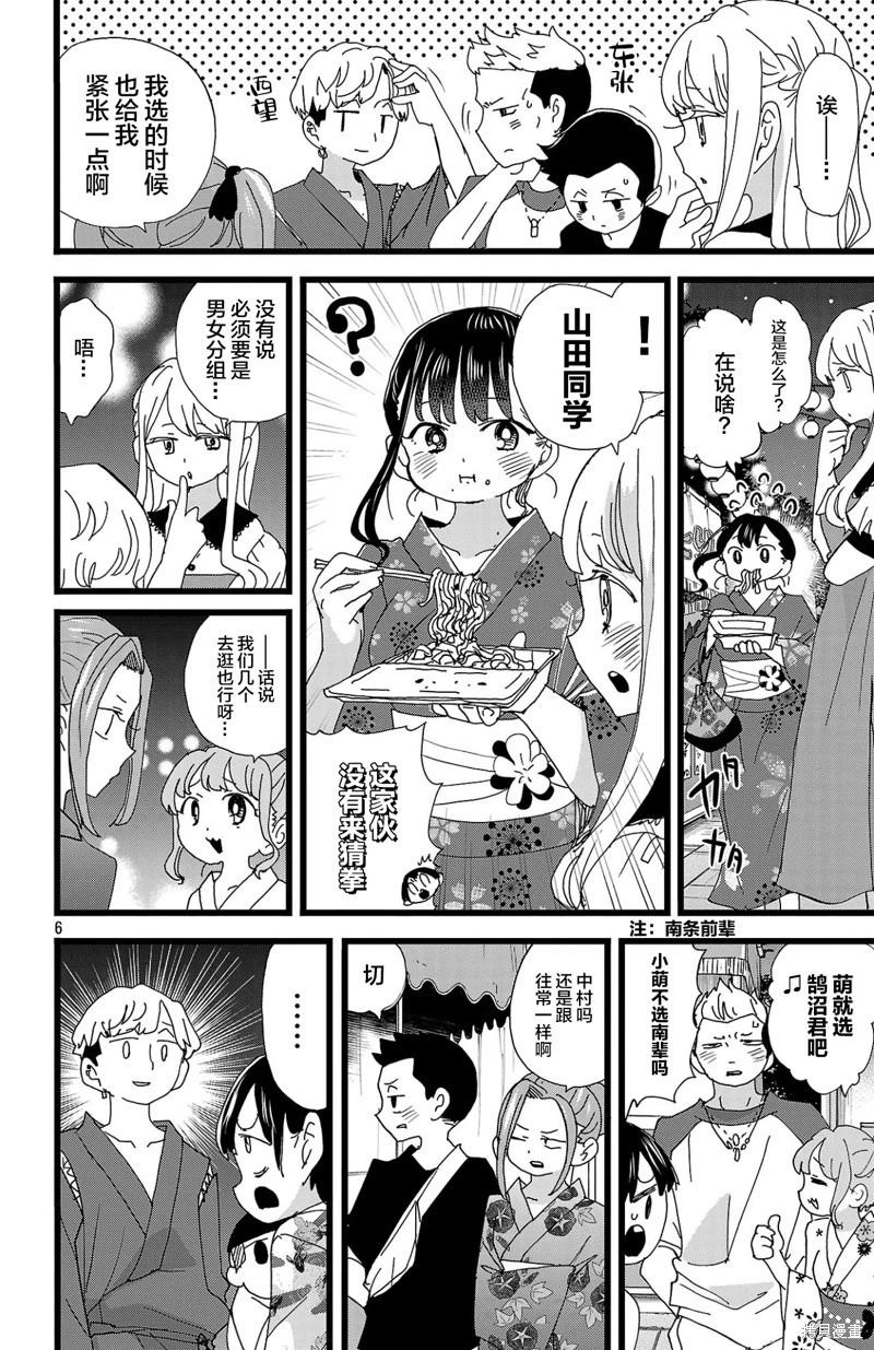 《我心中的野兽》第146话 第7页