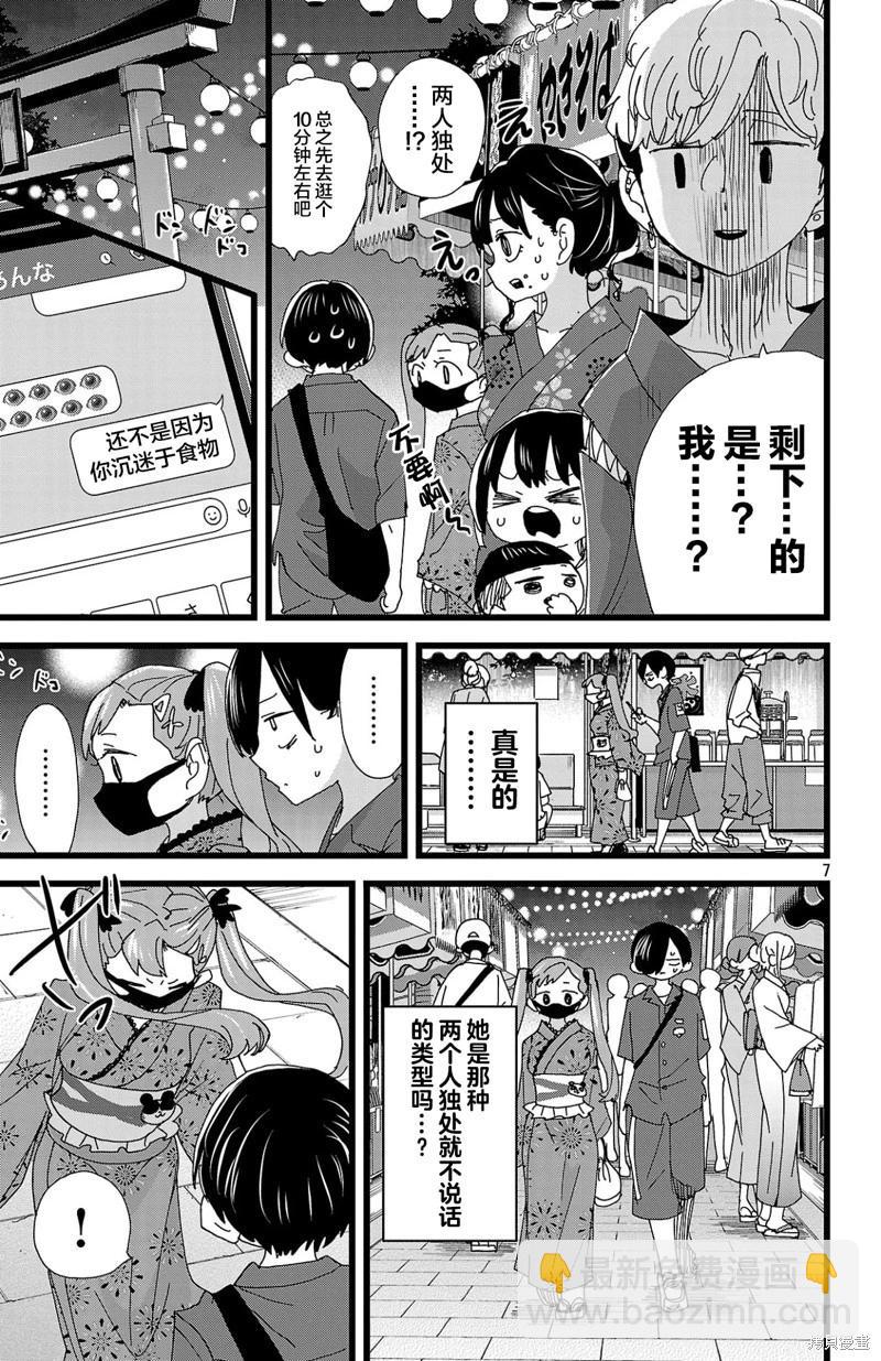 《我心中的野兽》第146话 第8页