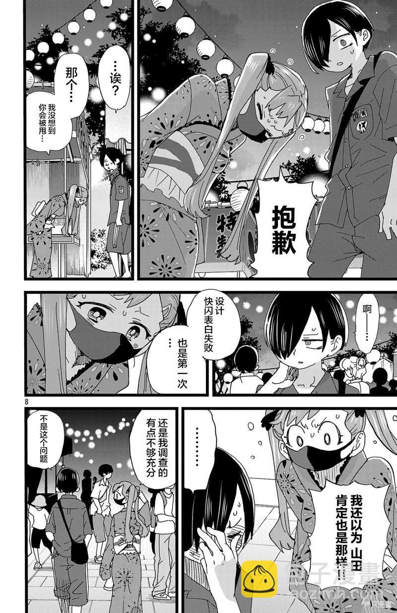 《我心中的野兽》第146话 第9页