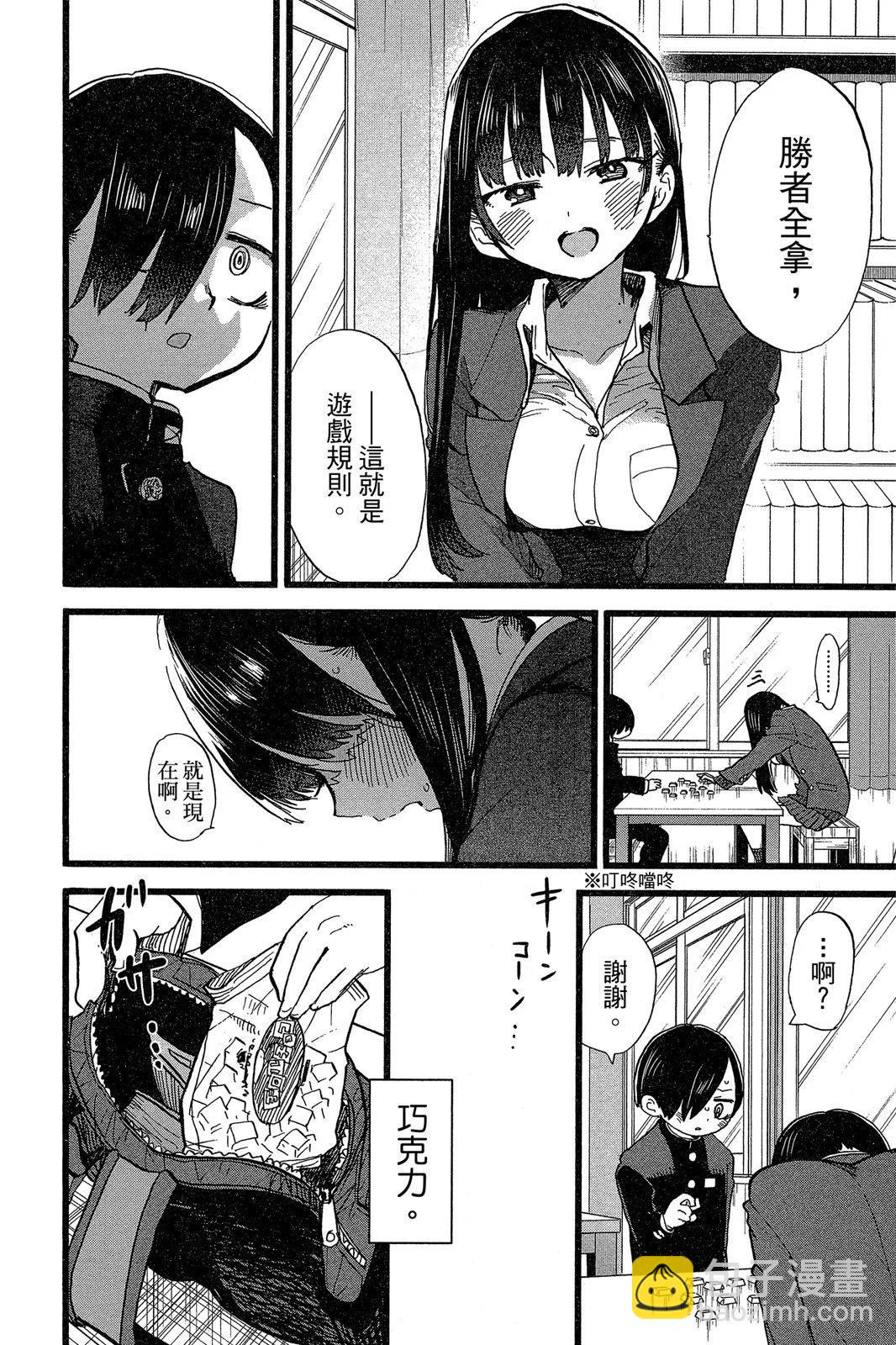 《我心中的野兽》第06卷 第10页
