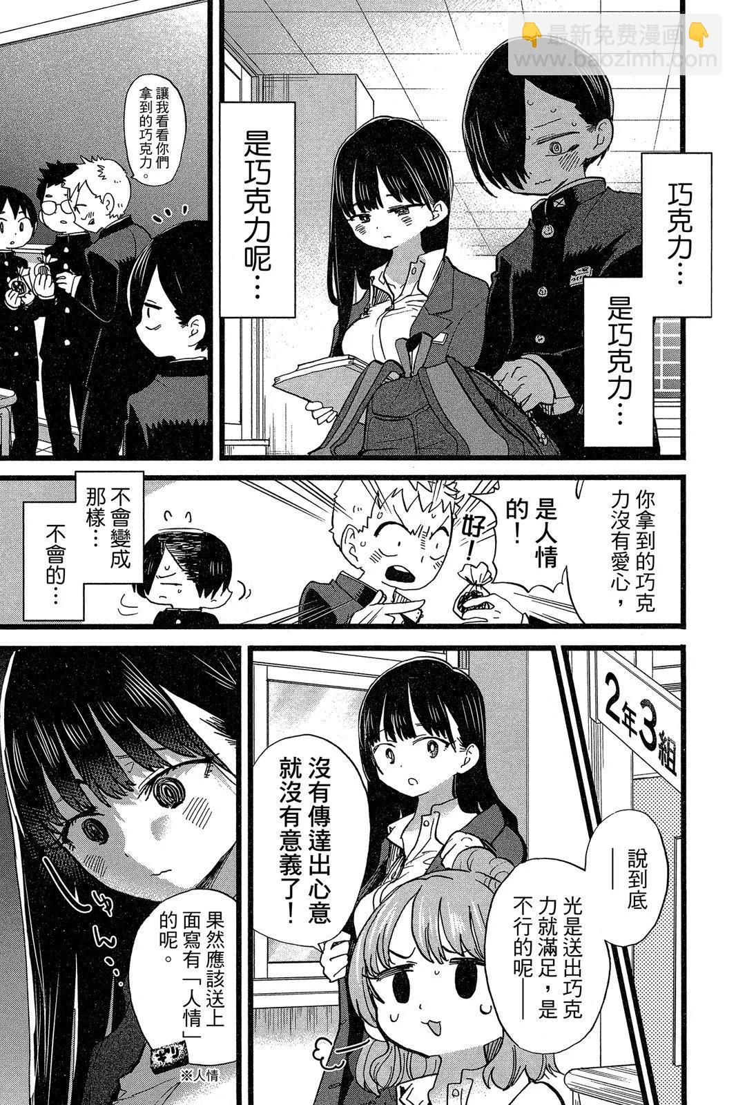 《我心中的野兽》第06卷 第11页