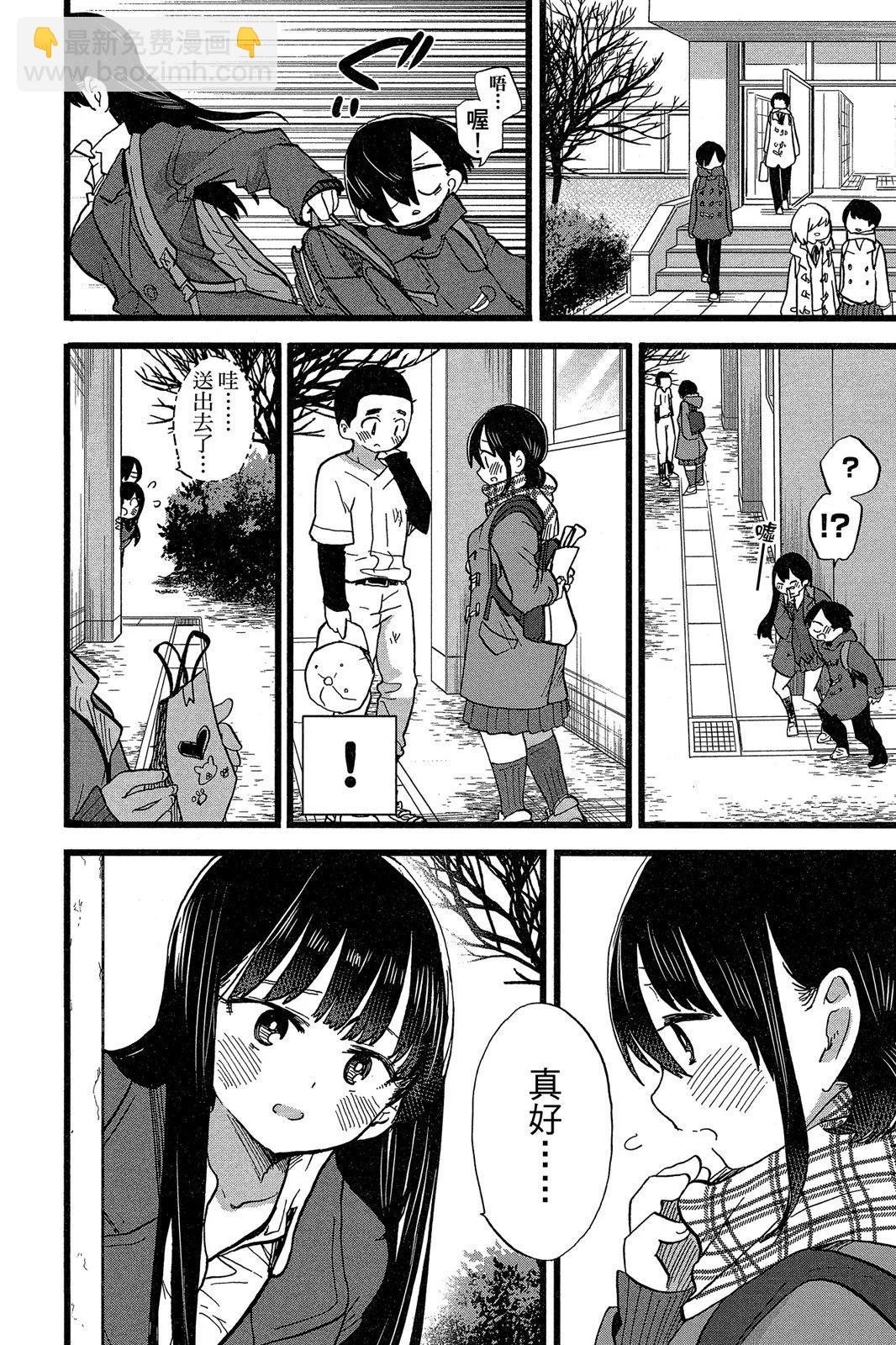《我心中的野兽》第06卷 第12页