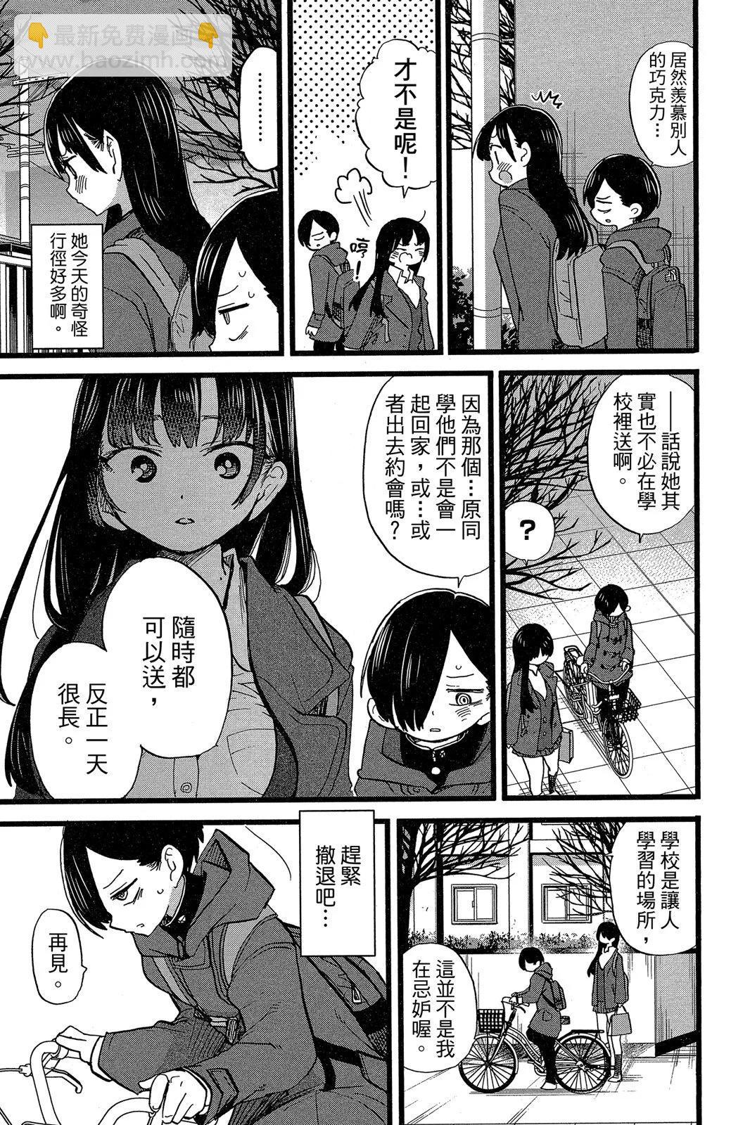 《我心中的野兽》第06卷 第13页
