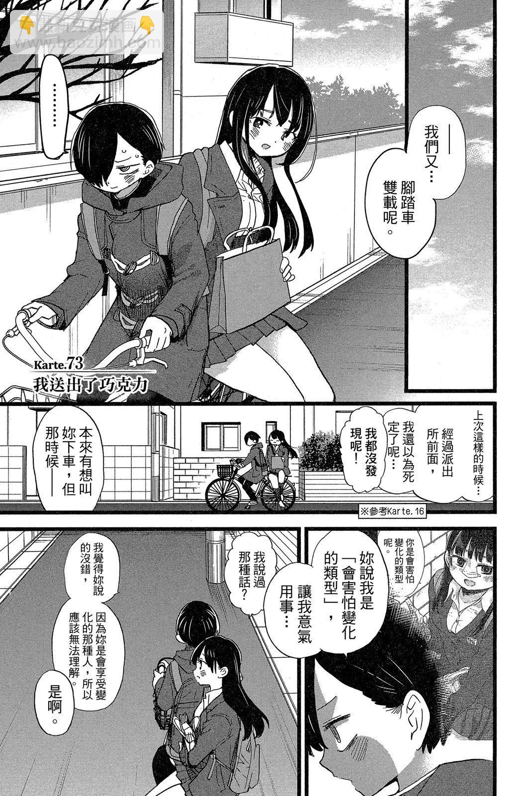 《我心中的野兽》第06卷 第15页