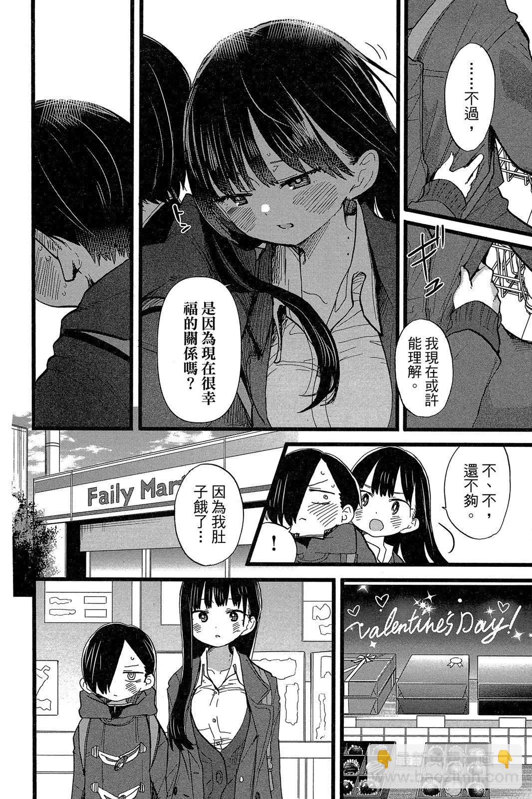 《我心中的野兽》第06卷 第16页