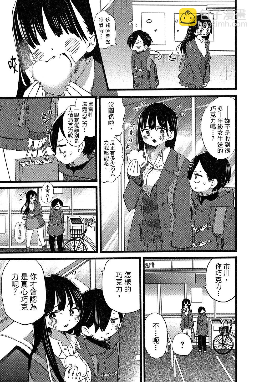 《我心中的野兽》第06卷 第17页