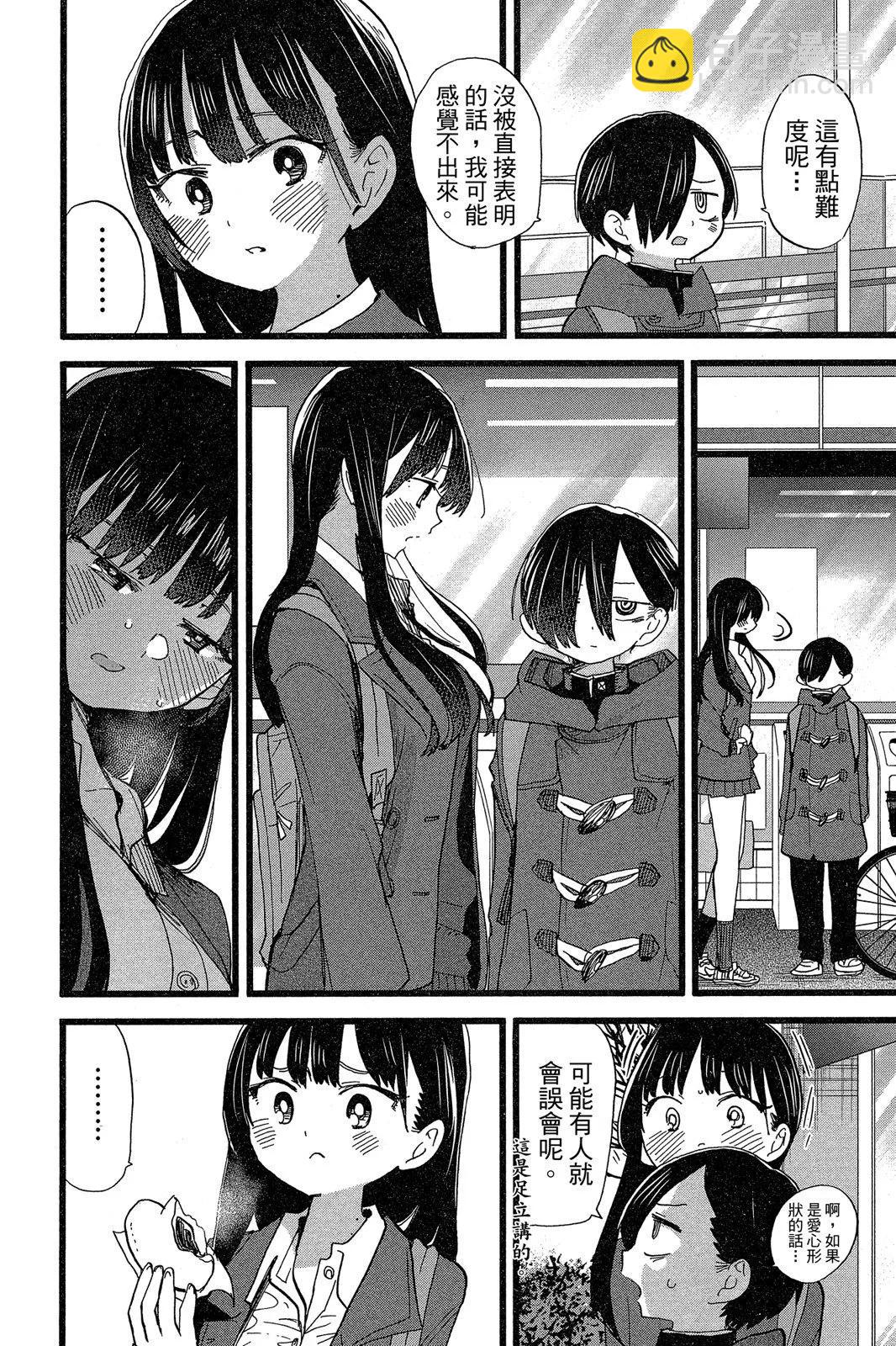 《我心中的野兽》第06卷 第18页