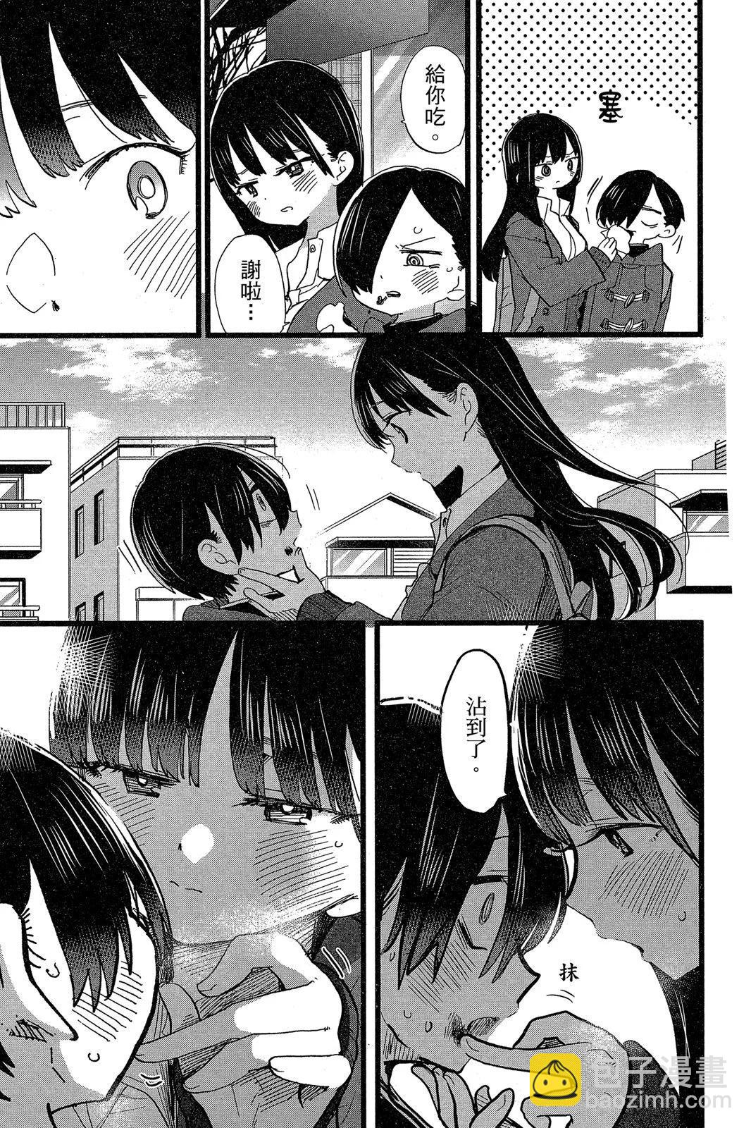 《我心中的野兽》第06卷 第19页